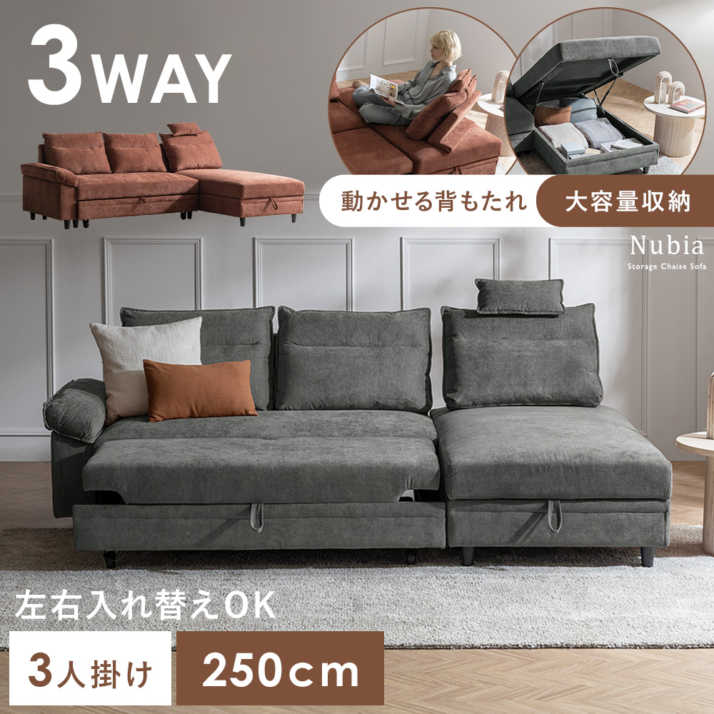 収納付き2WAYカウチソファ Nubia(ヌビア) | 家具・インテリア通販