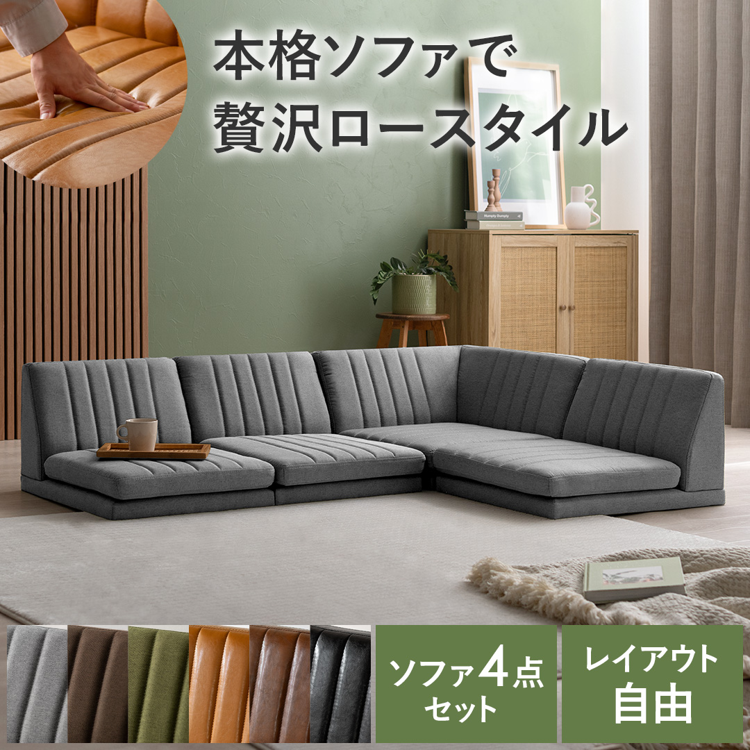 3人掛けフロアソファ ヴィンテージレザー L型 セパレート LEVIN | 家具