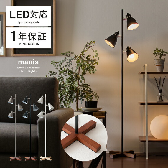 3灯スタンドライト manis〔マニス〕 | 家具・インテリア通販 【公式