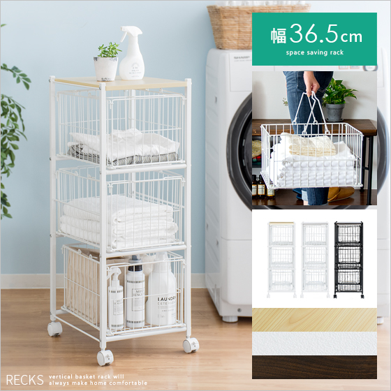 ランドリーワゴン RECKS〔レックス〕 3段タイプ | 家具・インテリア