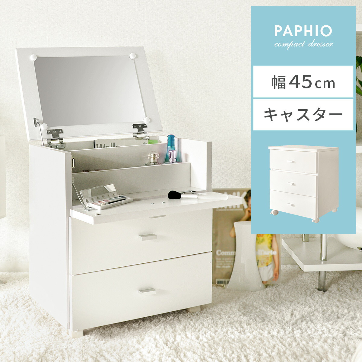 コンパクトドレッサー(パフィオ) | 家具・インテリア通販 【公式