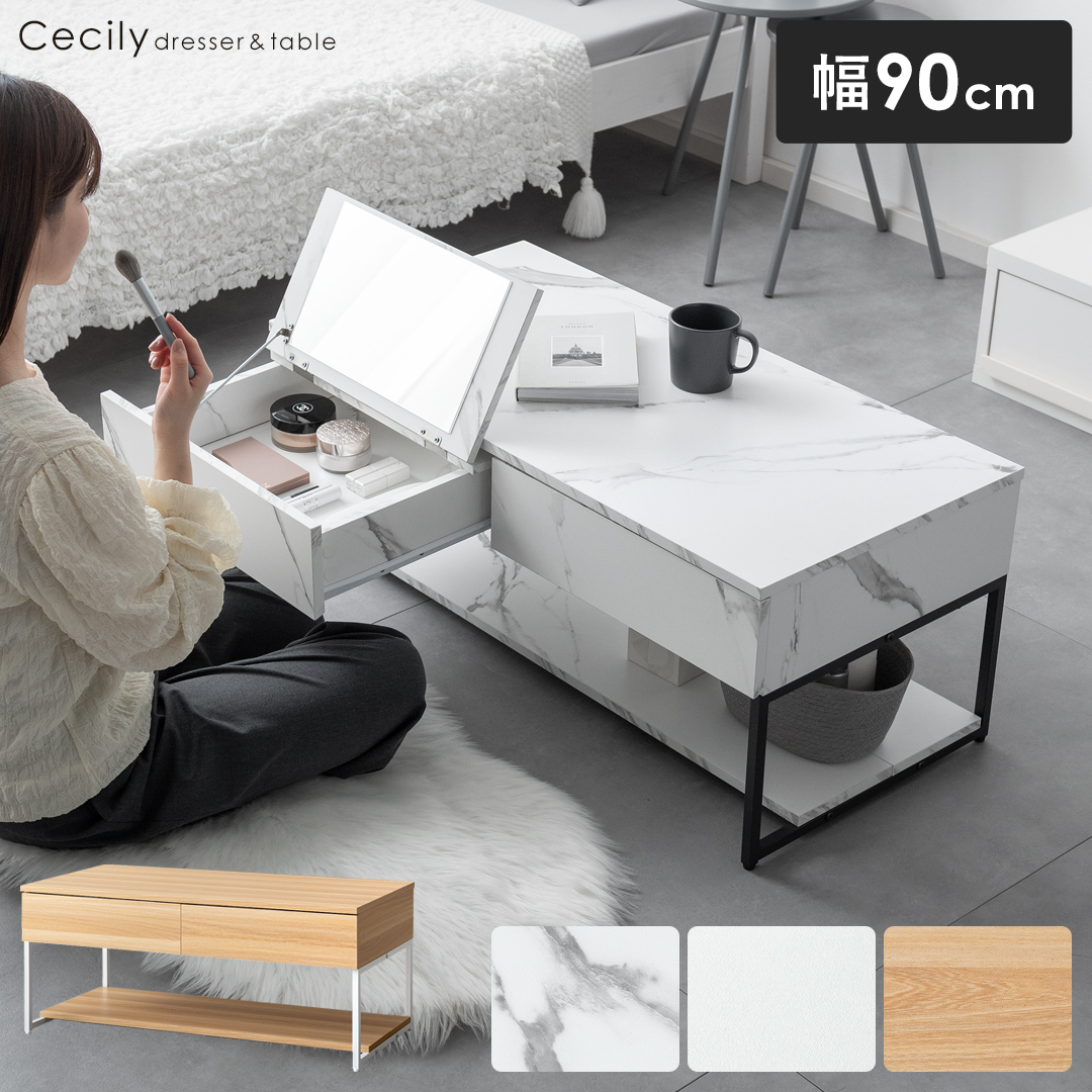 ドレッサーテーブル Cecily(セシリー) | 家具・インテリア通販 【公式