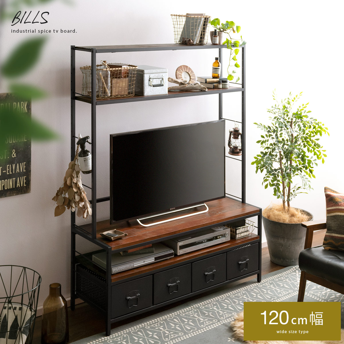 ヴィンテージウッド収納ラック付きTVボード BILLS(ビルズ) 120cm幅