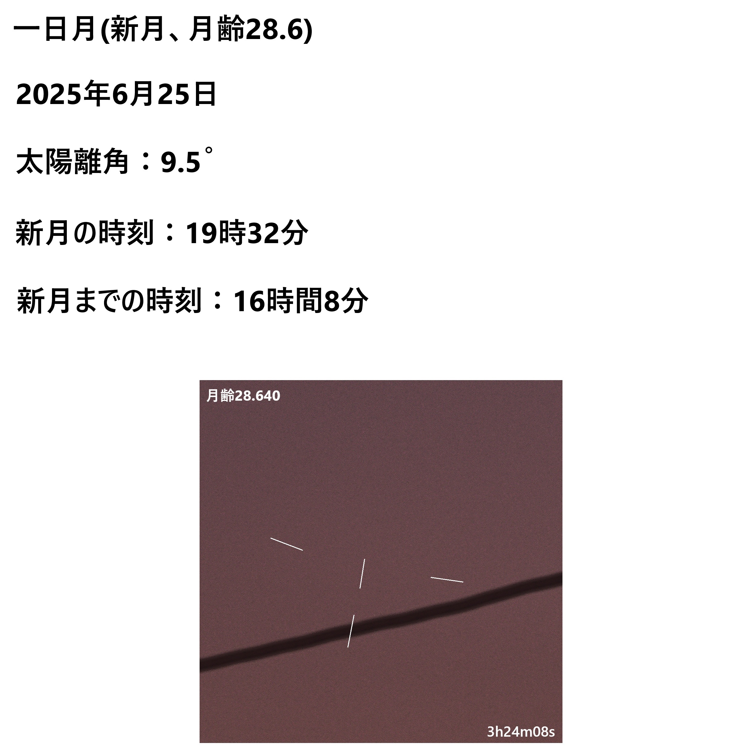 123358: 一日月(新月、月齢28.6) by かあ - 天体写真ギャラリー