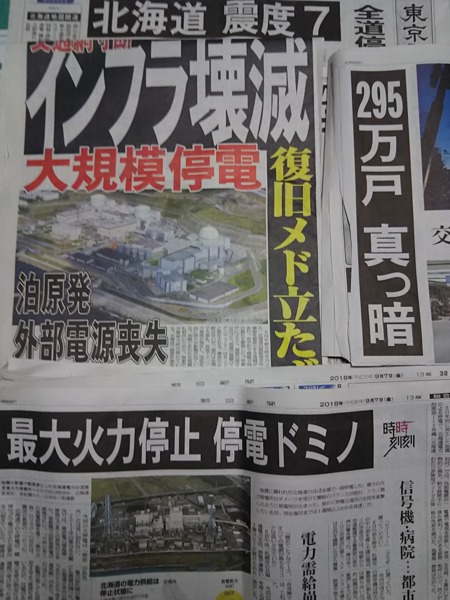 直言（2018年9月10日）大災害と「大災相」——北海道胆振東部地震