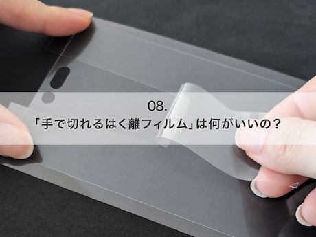 保護フィルムの貼り替えは必要？いつすれば良い？ | 株式会社アスデック