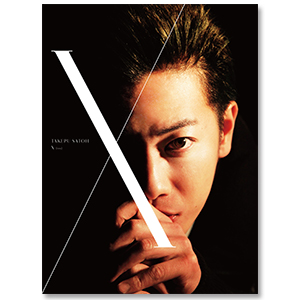 佐藤健 写真集＋DVDブック『X(ten)』 | 佐藤 健 | A!SMART