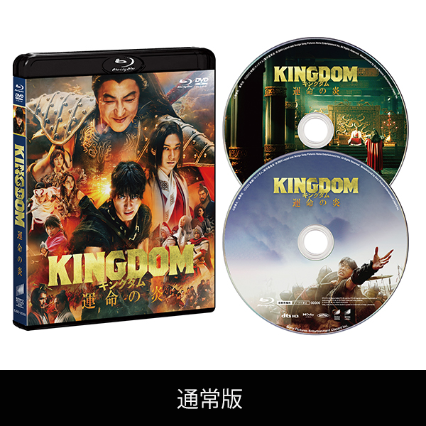 キングダム 運命の炎」 | 吉沢 亮 | A!SMART