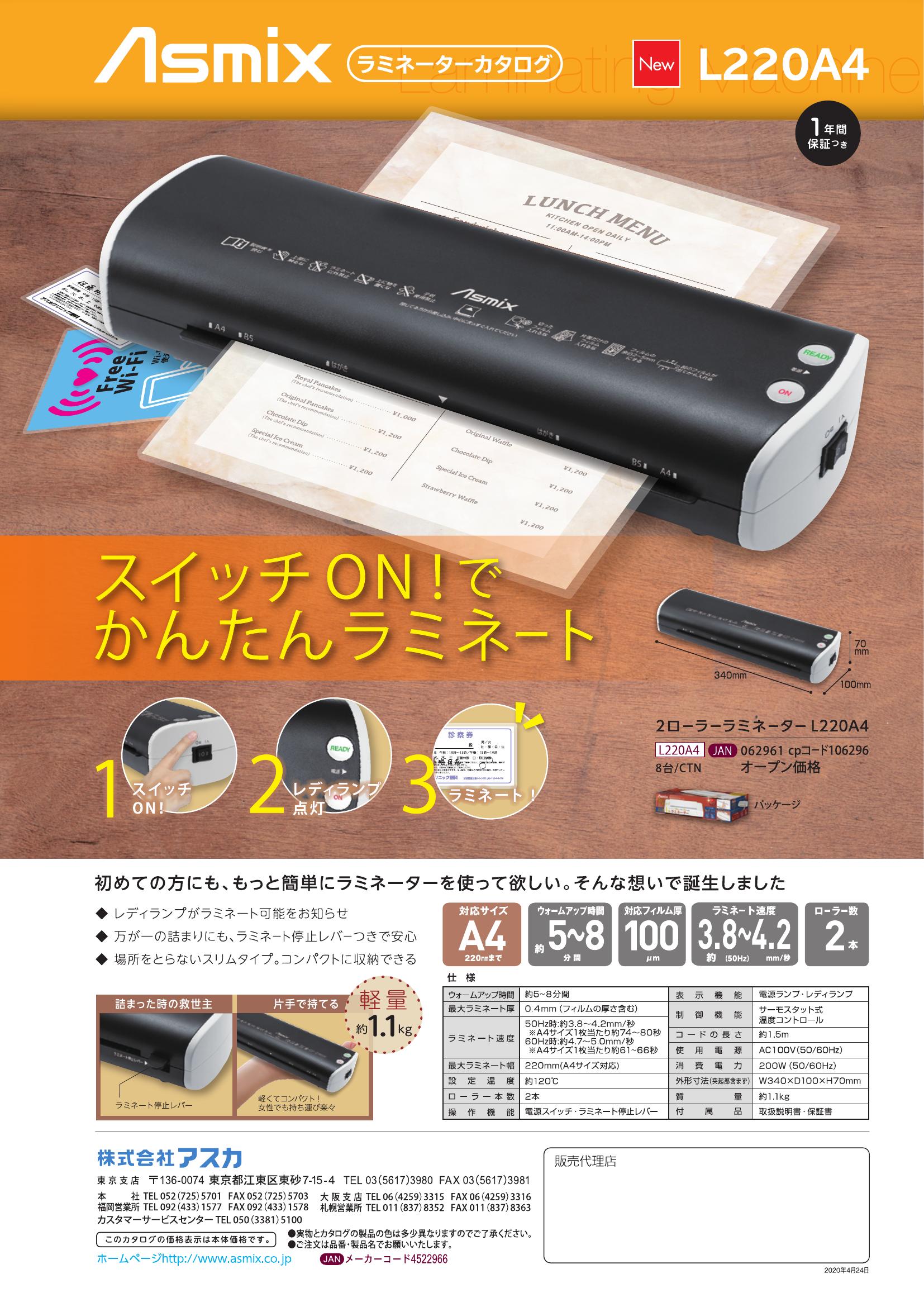 2ローラーラミネーター L220A4（LA220A4） | 株式会社アスカ