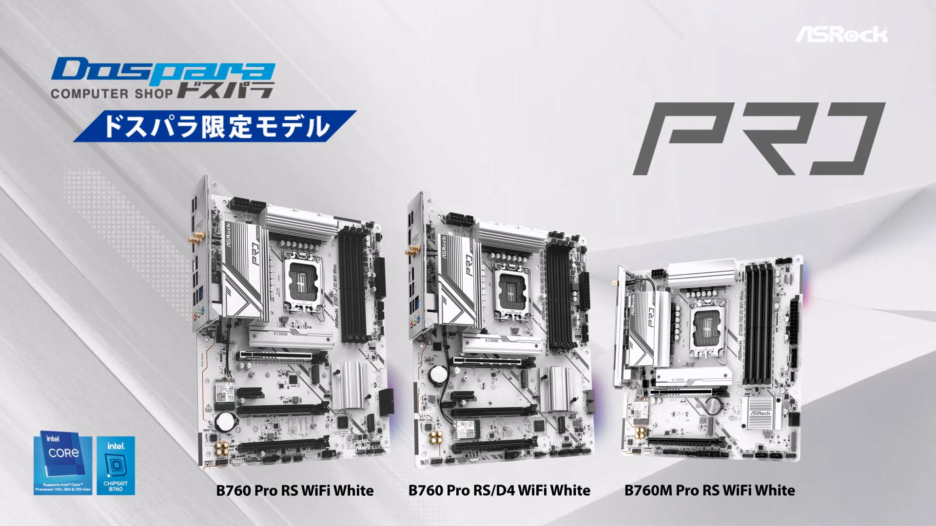 ドスパラ限定 ASRock B760 PRO RS/D4 マザーボード CPU付 ASRock B760 Pro RS/D4 WiFi (B760 1700 ATX) ドスパラ限定モデル 価格