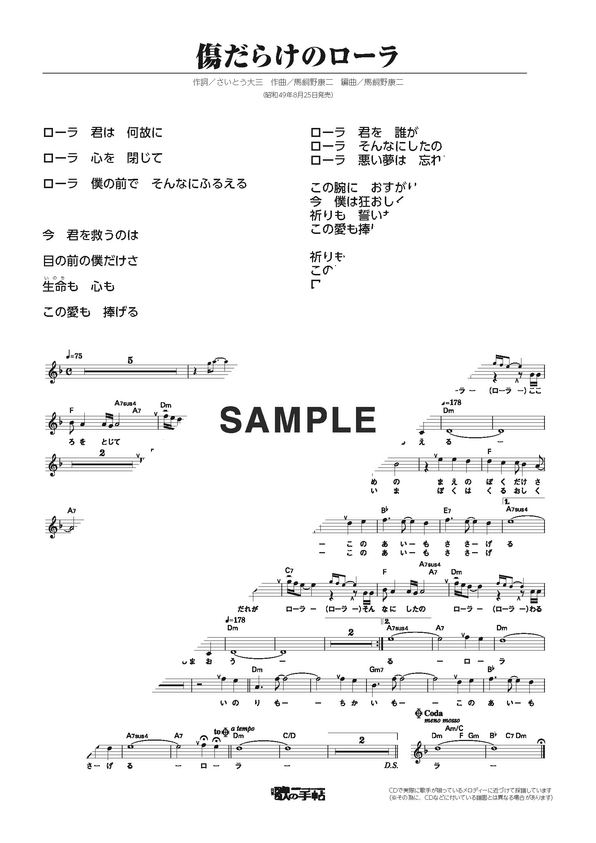 楽譜一覧】西城 秀樹 | 楽譜＠ELISE（アットエリーゼ）