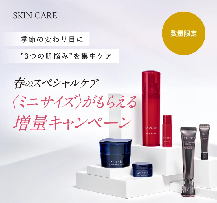 キャンペーン・新商品｜アテニア公式オンラインショップ