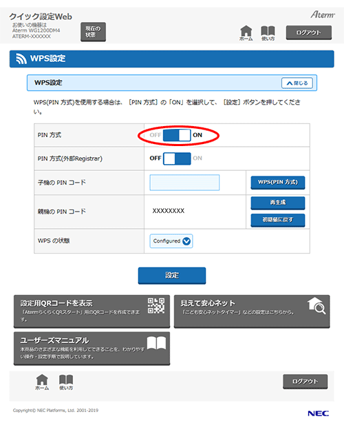 WPS機能（PIN）を利用してWi-Fi接続する｜Aterm®WG1200DM4 ユーザーズ