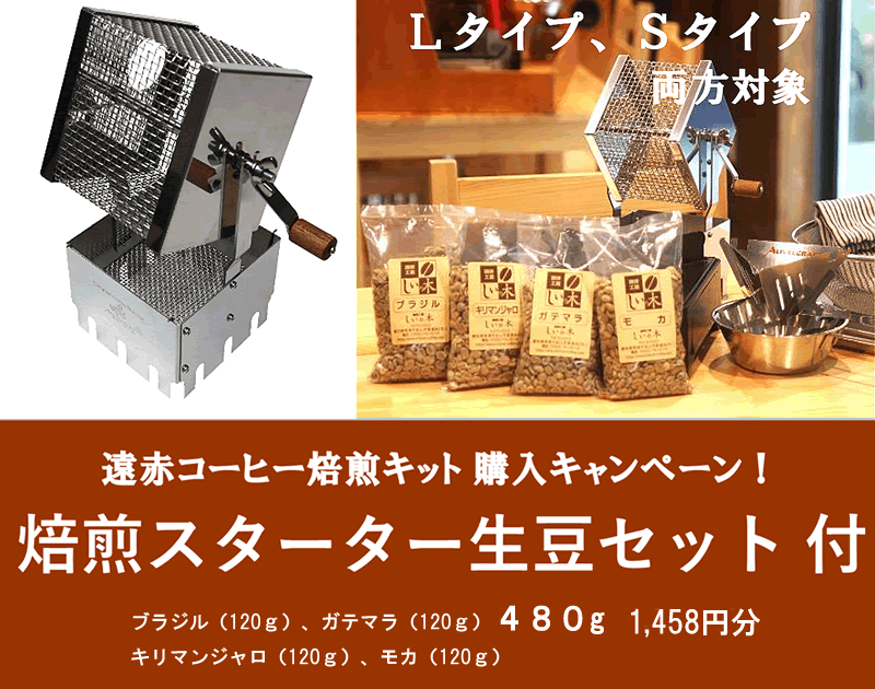 アウベルクラフト 珈琲焙煎キット