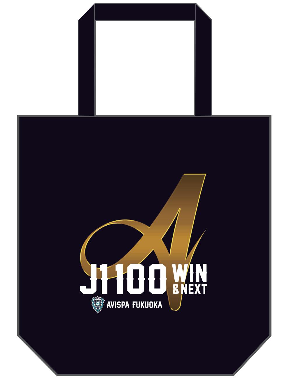 J1リーグ通算100勝記念グッズ販売のお知らせ | アビスパ福岡公式