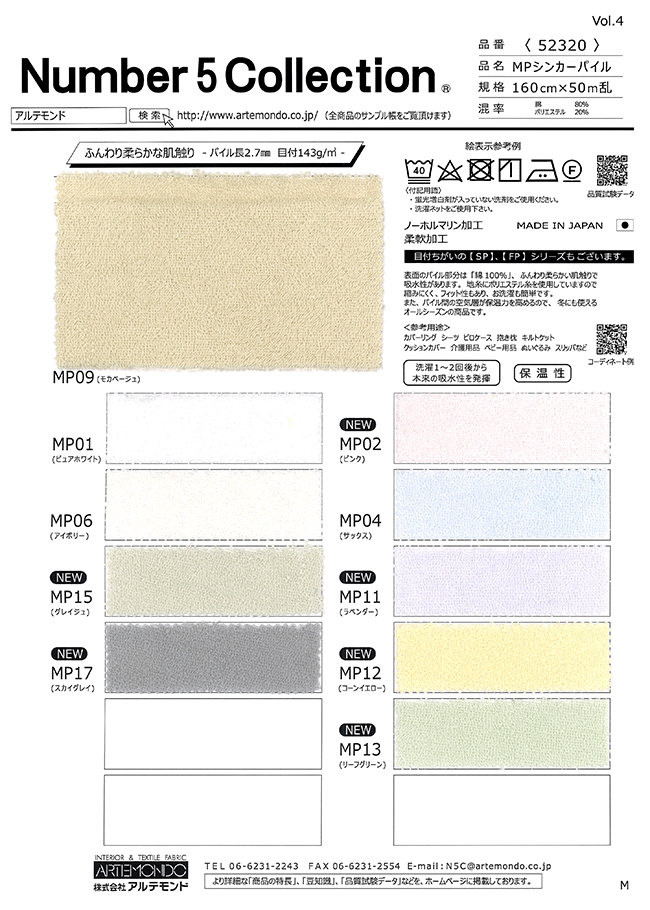 アルテモンド MPシンカーパイル サンプル帳 52320