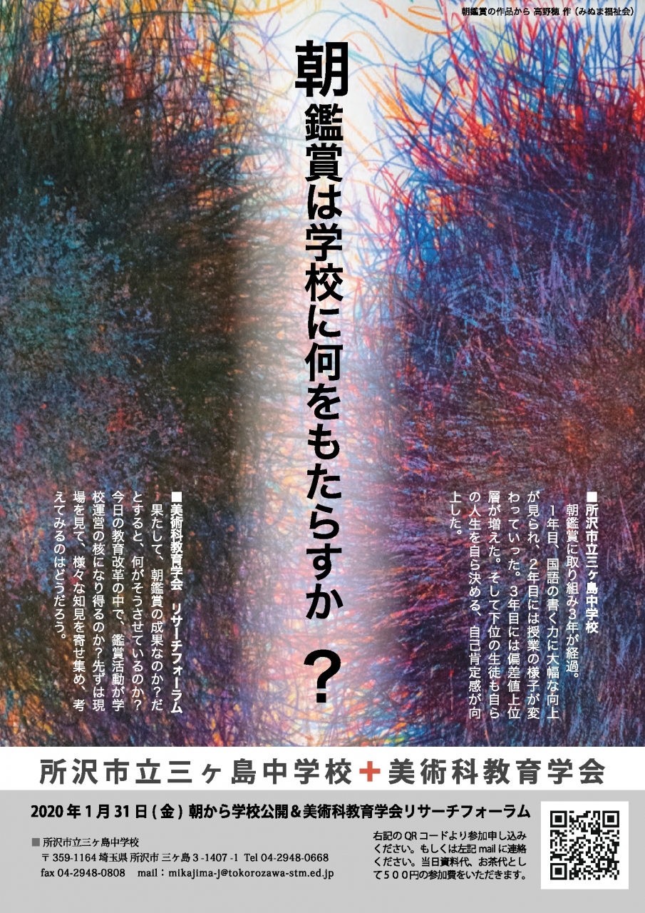 リサーチフォーラム Research Forum | 美術科教育学会