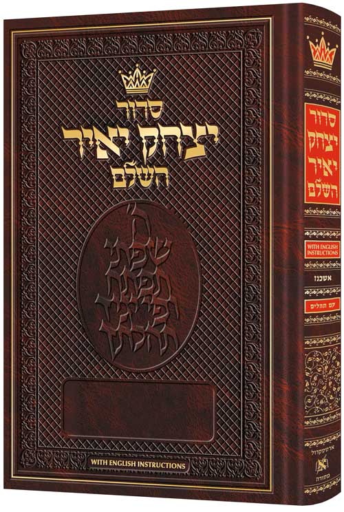 ArtScroll.com - Siddur Yitzchak Yair: Hebrew-Only: Pocket Size