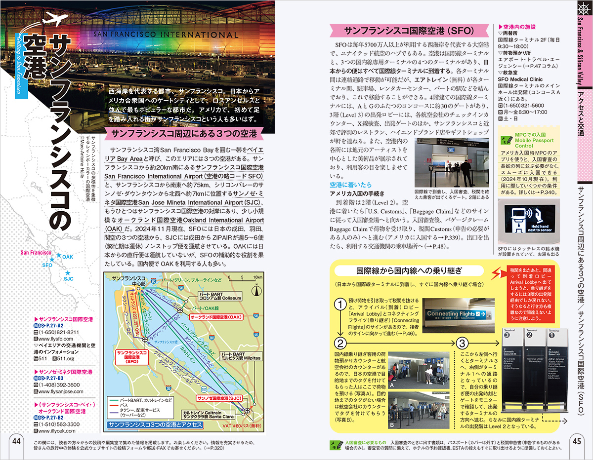 B04 地球の歩き方 サンフランシスコとシリコンバレー 2025
