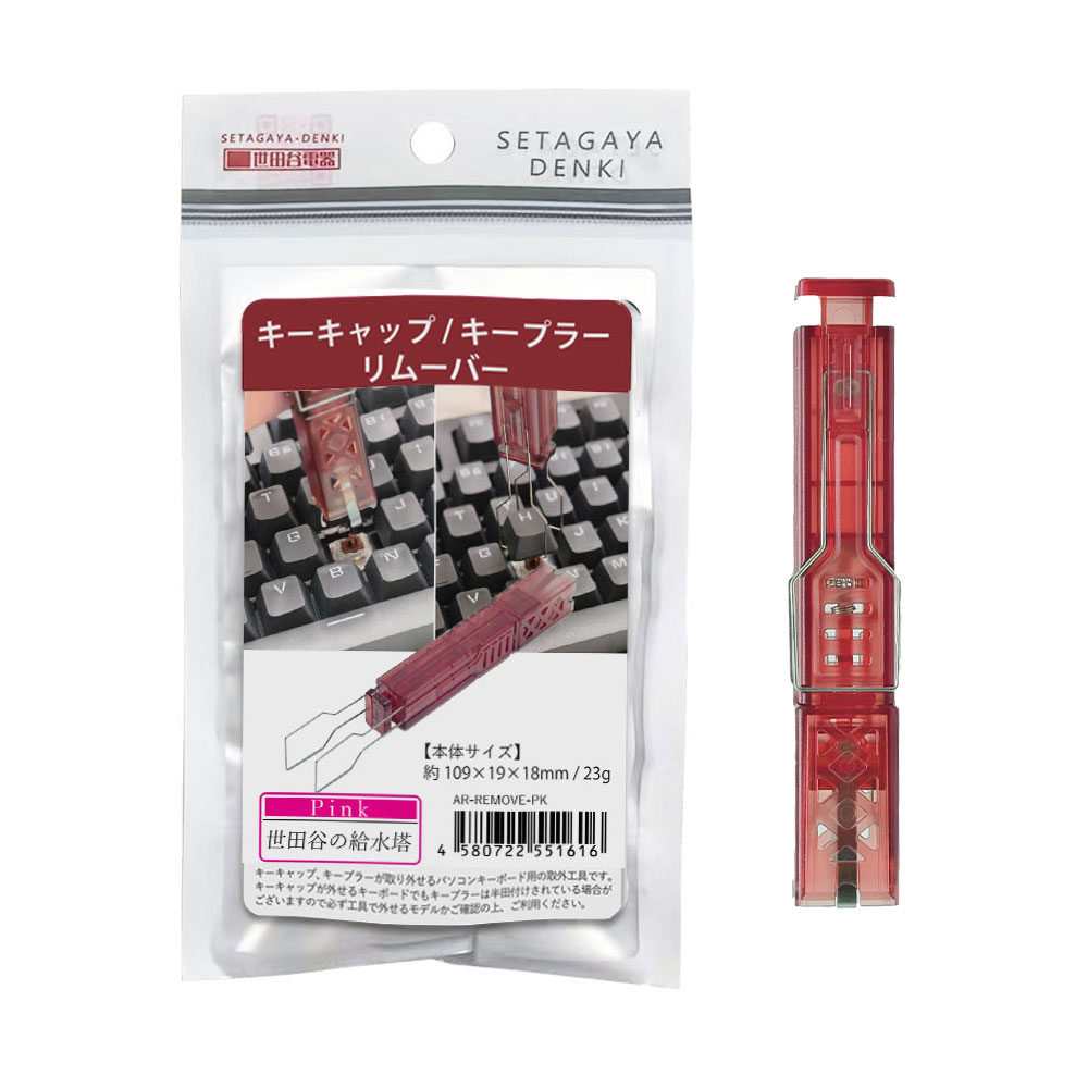 世田谷の給水塔 キーキャップ/キープラーリムーバー｜メカニカル