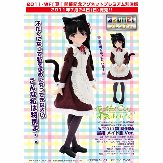 AZONE INTERNATIONAL::キャラクタードール::商品詳細