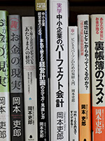 経営コンサルタント 岡本吏郎 ビジネスサポートあうん