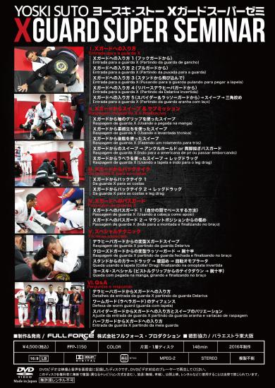 DVD ヨースキ・ストー Xガードスーパーゼミ