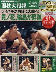 DVDマガジン 映像で見る国技大相撲 ベースボールマガジン社 バック