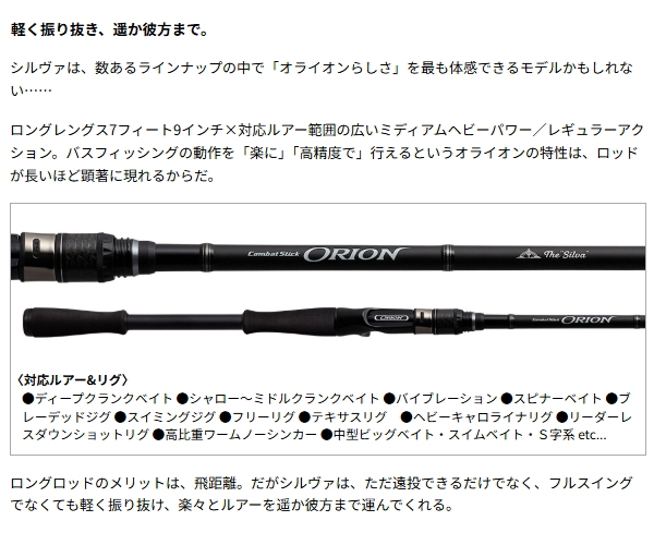 エバーグリーン オライオン