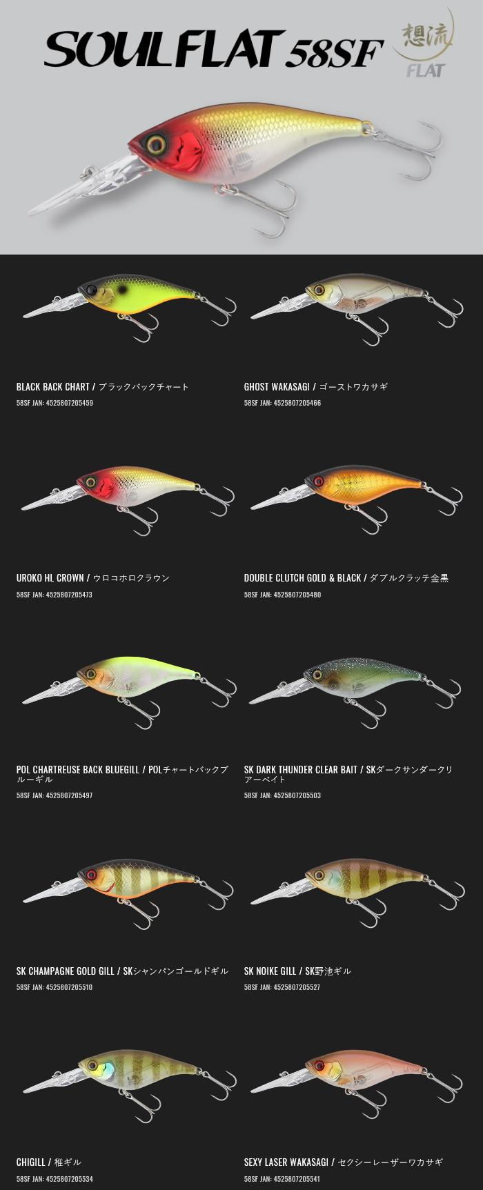 ジャッカル ソウルフラット58SF