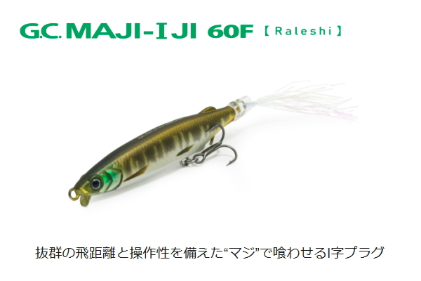 イッセイ G.C.マジI字「ラレシ」60F