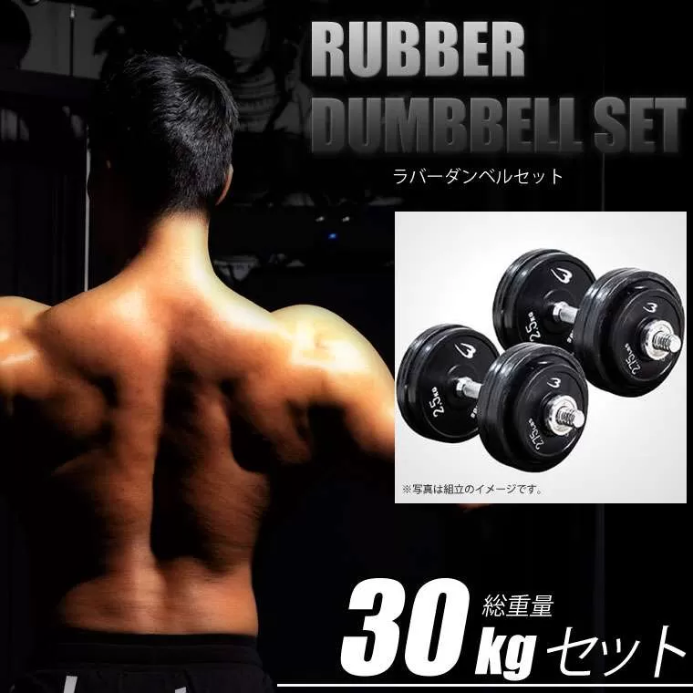 ラバーダンベルセットNR30kg PR003DST30｜BODYMAKER（ボディ