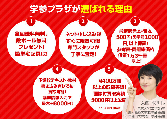 中学受験・高校受験参考書・問題集を高価買取致します l学参プラザ