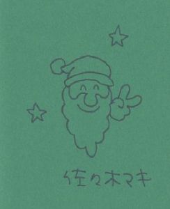 あんたがサンタ？ 【イラストサイン入/Signed】 / 佐々木マキ Maki