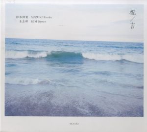 FIRE：FEBRUARY 6 【オリジナルプリント付】 / 鈴木理策 Risaku Suzuki