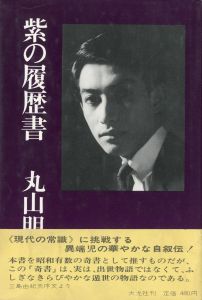 フライデー 創刊号（三島由紀夫「自決」の重みをいま 収録） / 三島