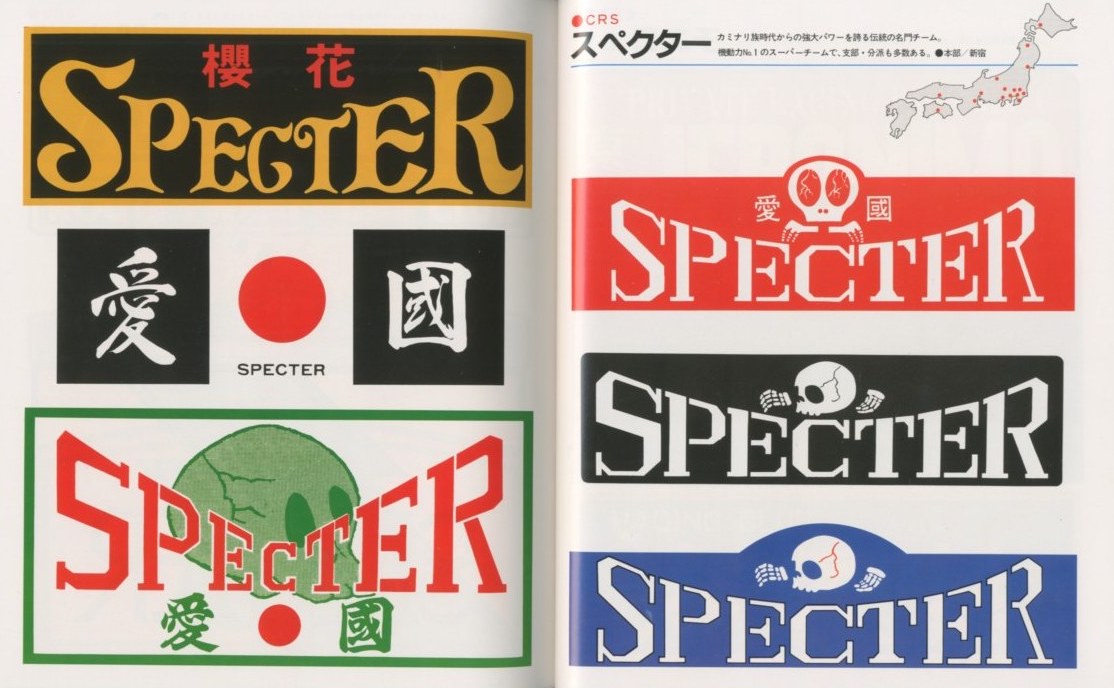 爆走ステッカー大全集 PART1 / 写真：永田千広 | 小宮山書店 KOMIYAMA