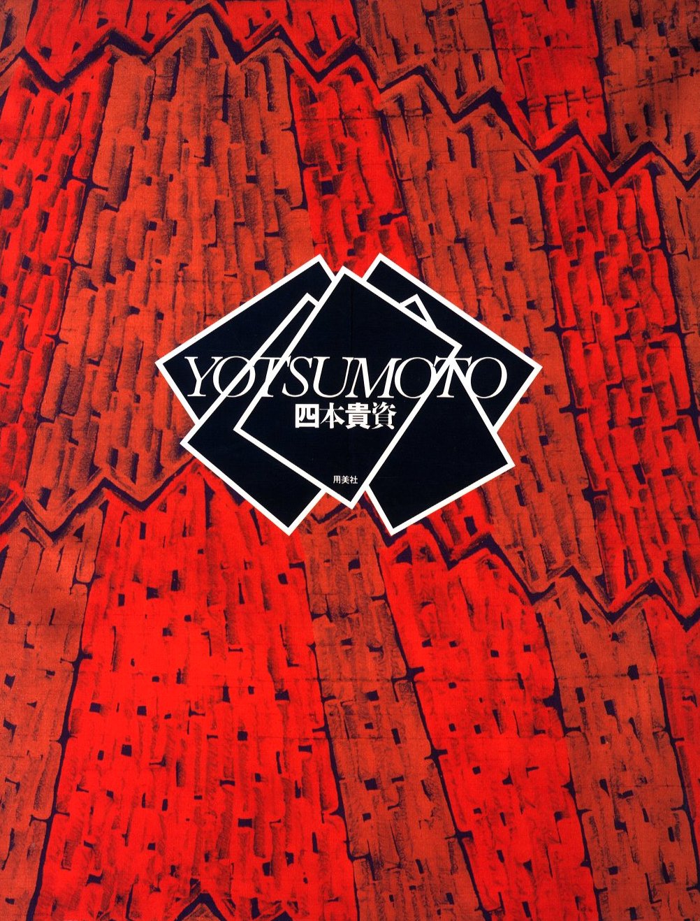 YOTUMOTO 四本貴資 / 四本貴資 | 小宮山書店 KOMIYAMA TOKYO | 神保町