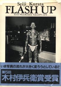 倉田精二（Seiji Kurata） | 小宮山書店 KOMIYAMA TOKYO | 神保町 古書