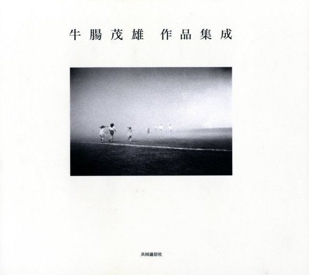 牛腸茂雄 作品集成 1946-1983 / 牛腸茂雄 | 小宮山書店 KOMIYAMA TOKYO