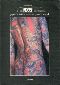 TATTOO | 小宮山書店 KOMIYAMA TOKYO | 神保町 古書・美術作品の販売、買取