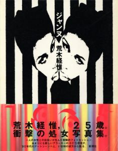 荒木経惟 ポラロイド 3枚セット No.8 / 荒木経惟 | 小宮山書店