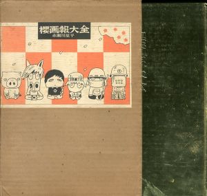 Concerned Theatre Japan Vol.2 No.1 & 2 / 赤瀬川原平 つげ義春 白土