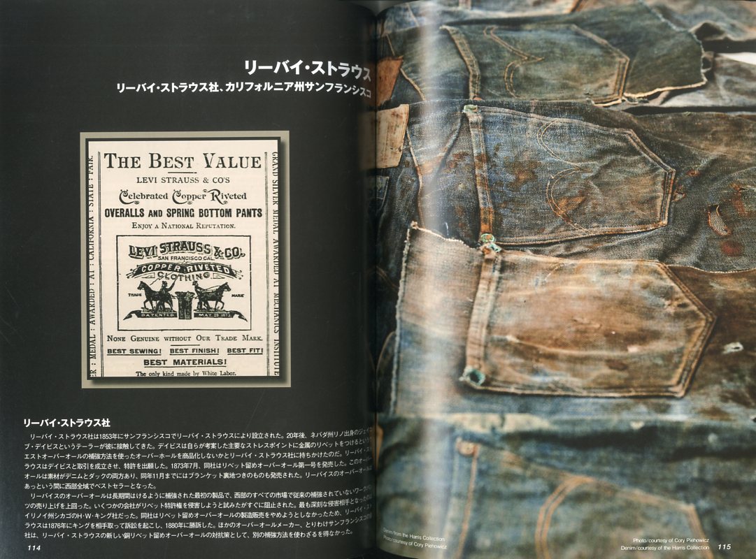 ワークウェア秘史 アメリカン・オーバーオール / 著：シャーラ・ハリス