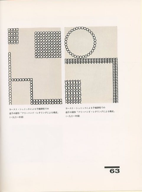 バウハウスと茶の湯 / 著：山脇道子 | 小宮山書店 KOMIYAMA TOKYO