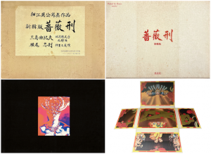 薔薇刑 二十一世紀版（細江英公署名入） / 被写体・序文：三島由紀夫