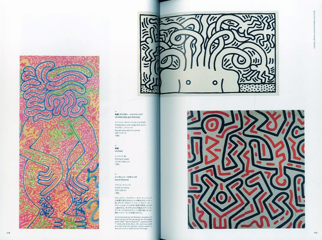 キース・へリング アートはすべての人のために。 / キース・ヘリング