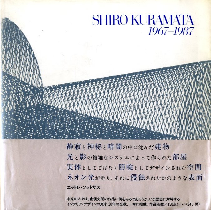 SHIRO KURAMATA 1967 - 1987 / 倉俣史朗 | 小宮山書店 KOMIYAMA TOKYO