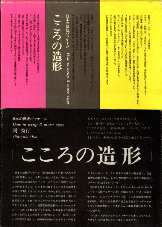 こころの造形 / 著：岡秀行 | 小宮山書店 KOMIYAMA TOKYO | 神保町