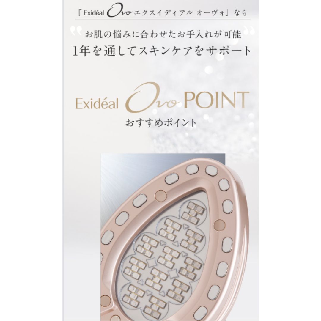 Exideal ovo (エクスイディアル オーヴォ) | 美容家電のサブスク